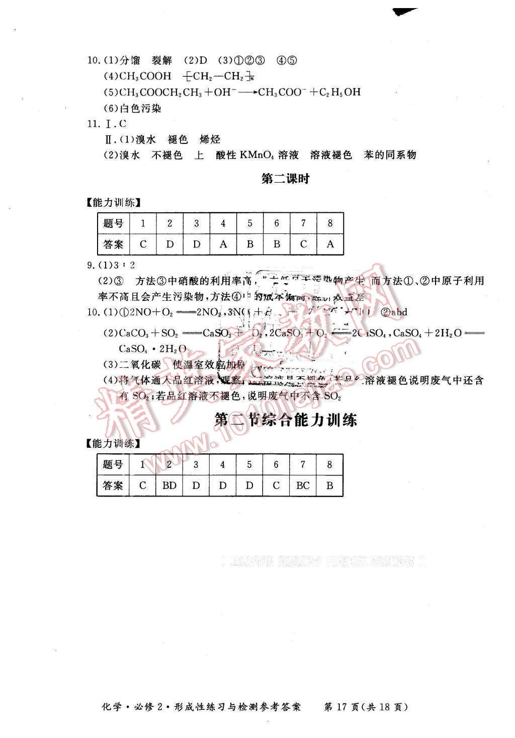 2016年新課標形成性練習與檢測化學必修2人教版 第17頁