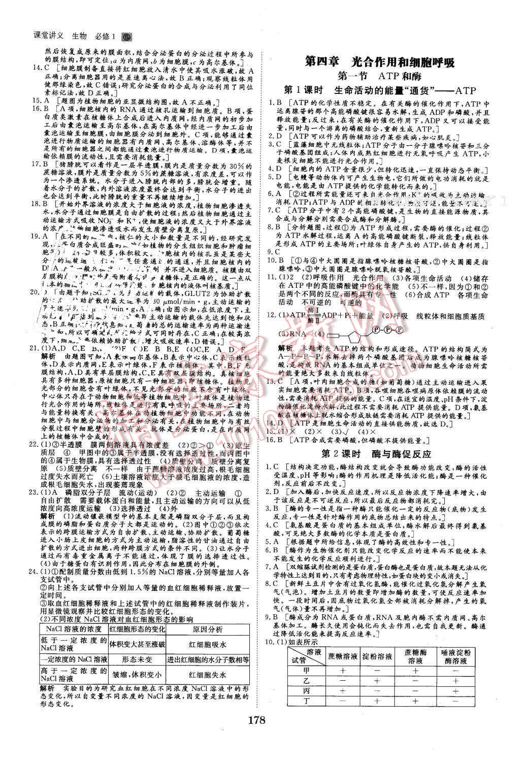 2016年創(chuàng)新設計課堂講義生物必修1蘇教版 第17頁