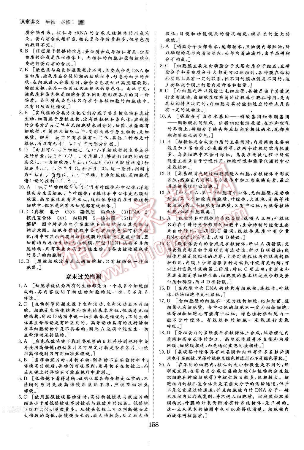 2016年創(chuàng)新設(shè)計(jì)課堂講義生物必修1浙科版 第21頁