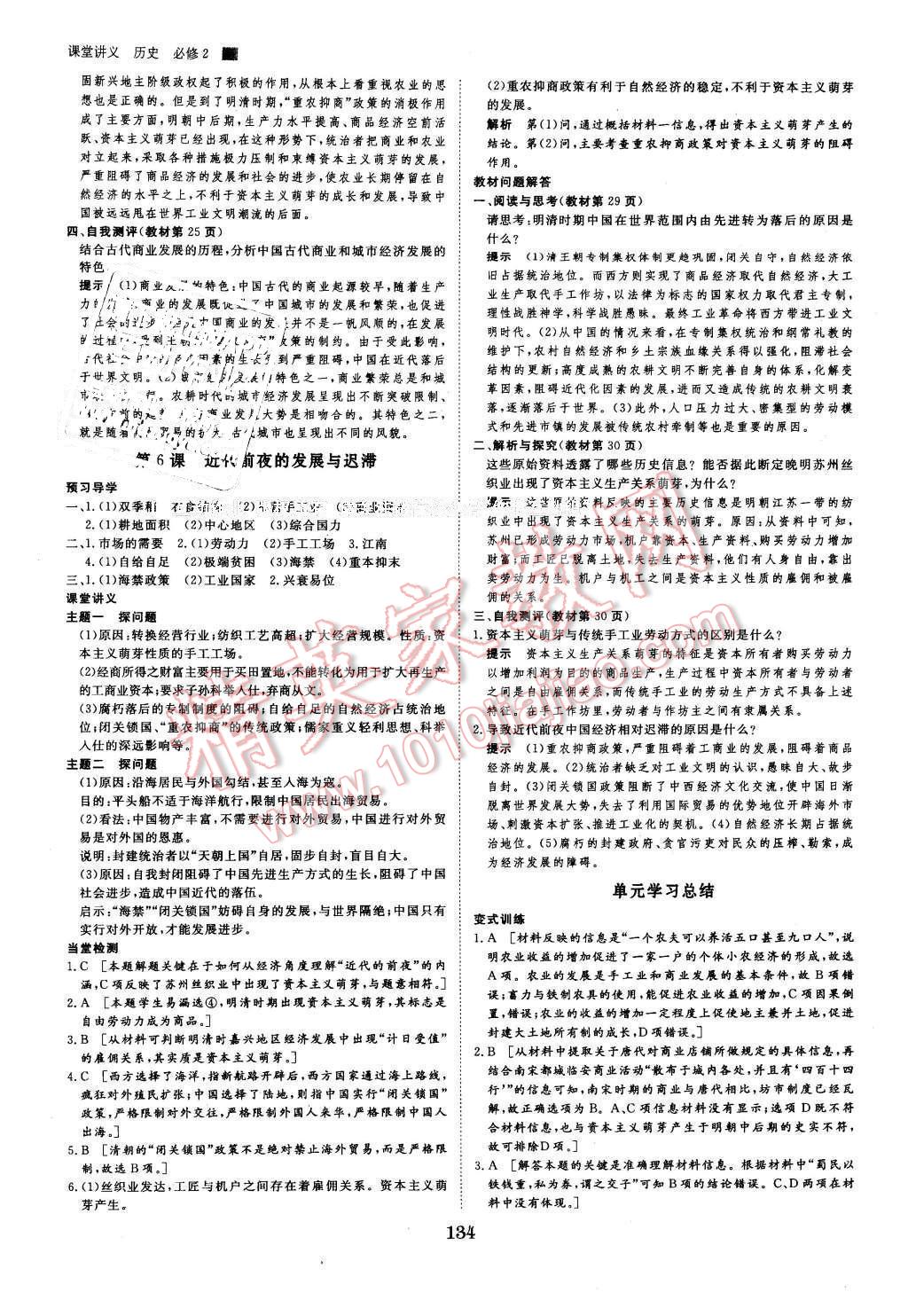 2016年創(chuàng)新設計課堂講義歷史必修2岳麓版 第5頁