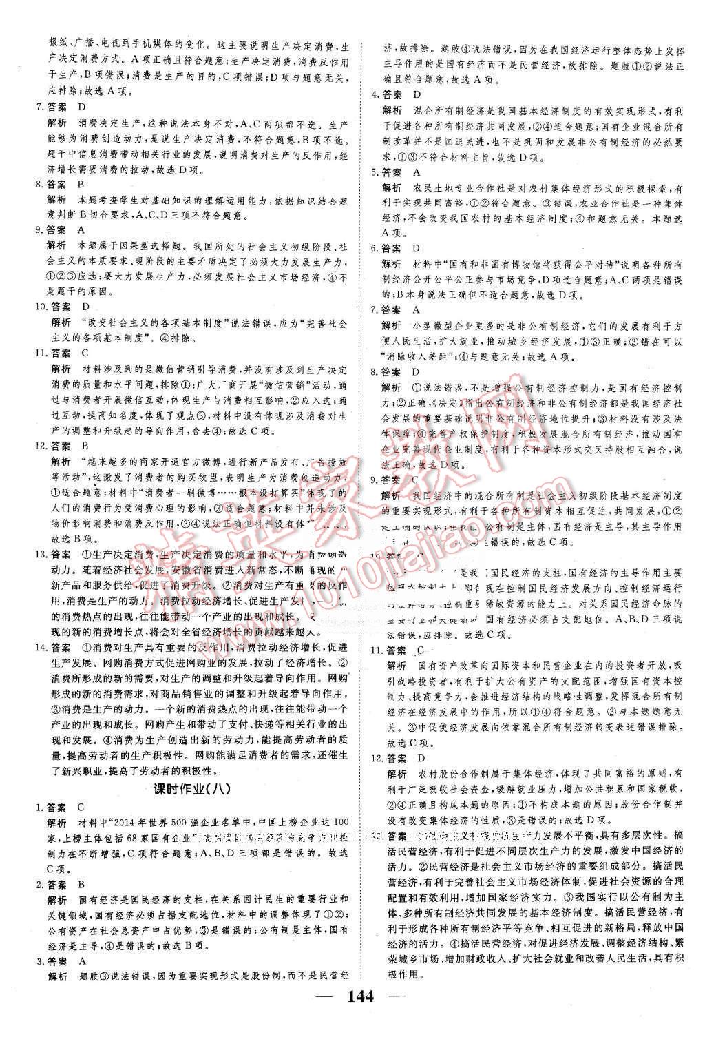 2016年新課標(biāo)學(xué)案高考調(diào)研政治必修1 第14頁