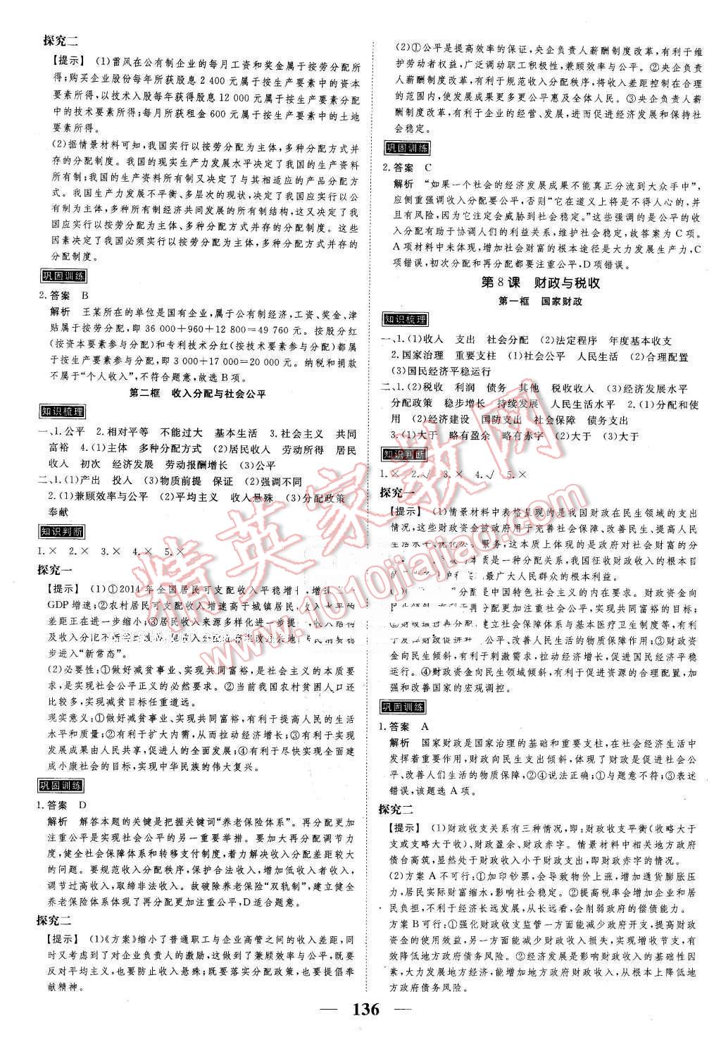 2016年新課標(biāo)學(xué)案高考調(diào)研政治必修1 第6頁(yè)