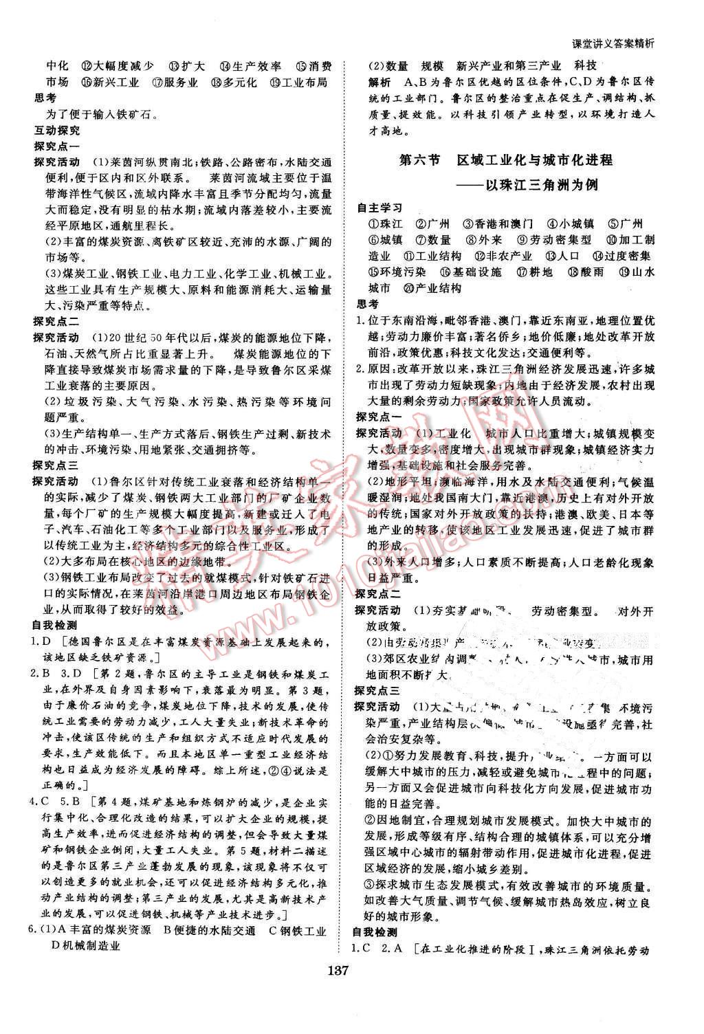 2016年創(chuàng)新設(shè)計(jì)課堂講義地理必修3湘教版 第8頁