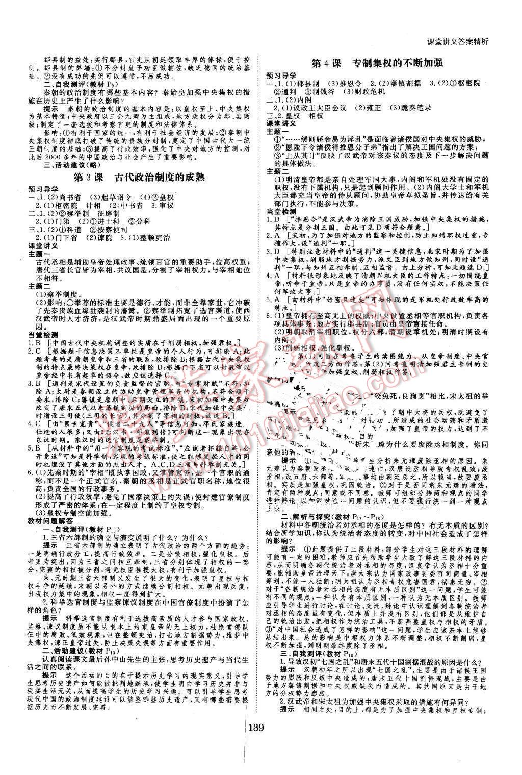 2016年創(chuàng)新設(shè)計課堂講義歷史必修1岳麓版 第2頁