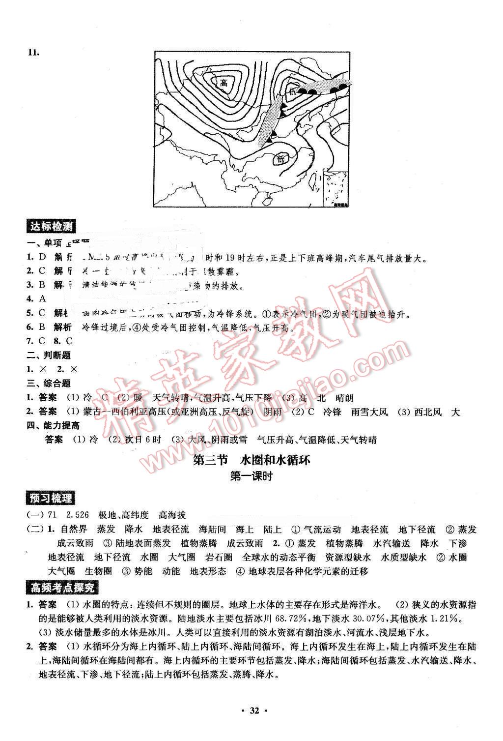 2016年凤凰新学案高中地理必修1鲁教版B版 第30页