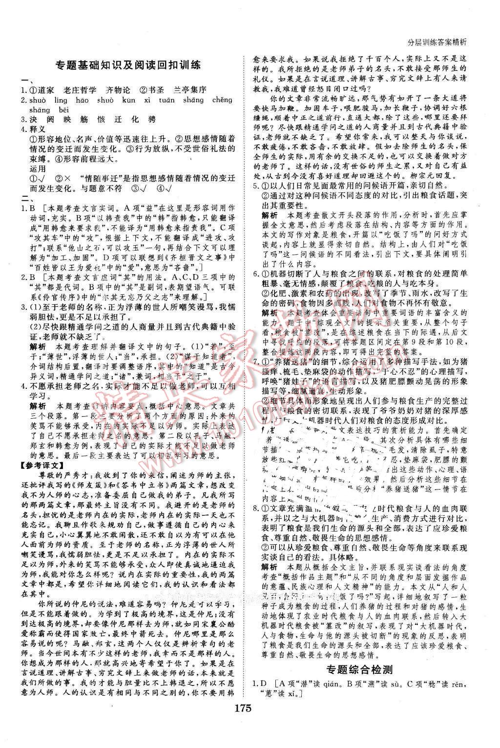 2016年創(chuàng)新設計課堂講義語文必修5蘇教版 第30頁