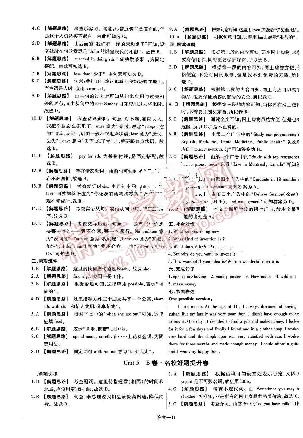 2016年金考卷活页题选八年级英语下册冀教版 第11页