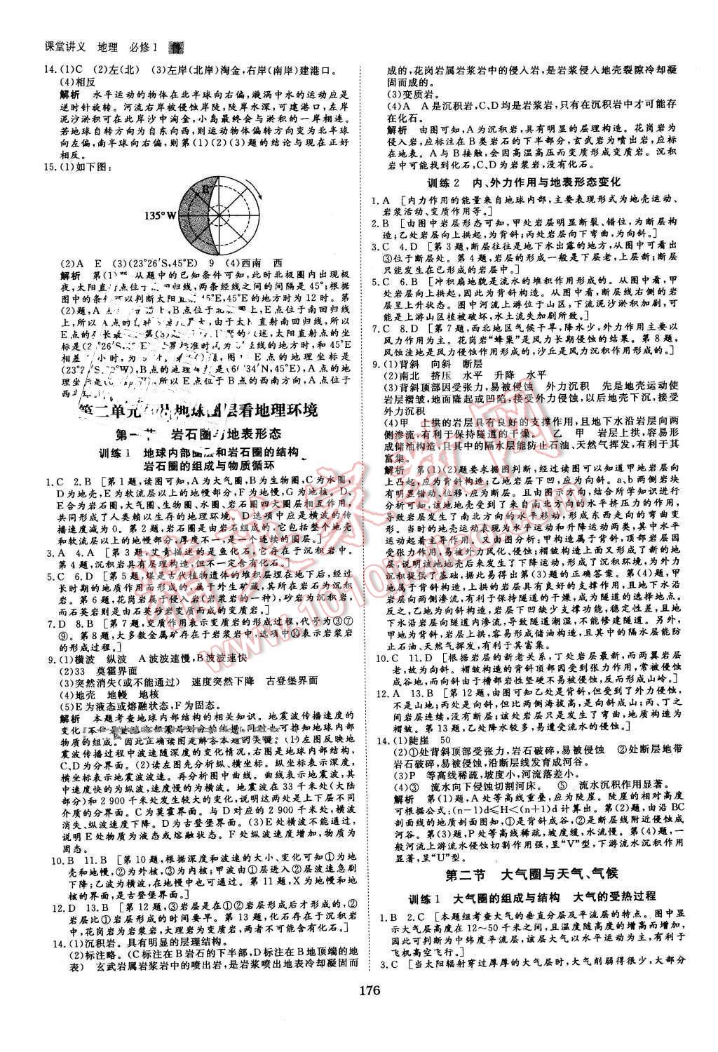 2016年創(chuàng)新設(shè)計(jì)課堂講義地理必修1魯教版 第15頁(yè)