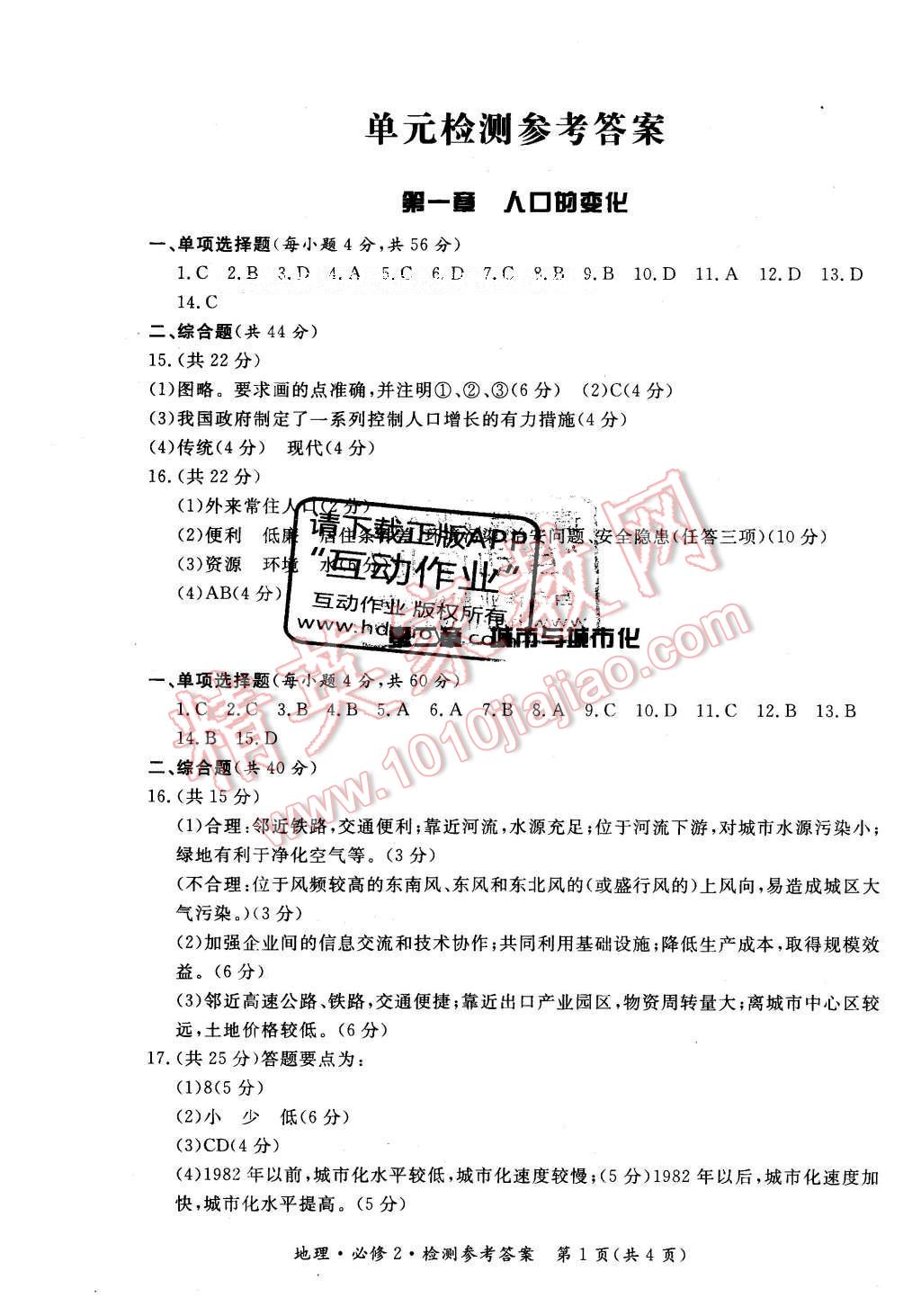 2016年新課標形成性練習與檢測地理必修2人教版 單元檢測答案第9頁