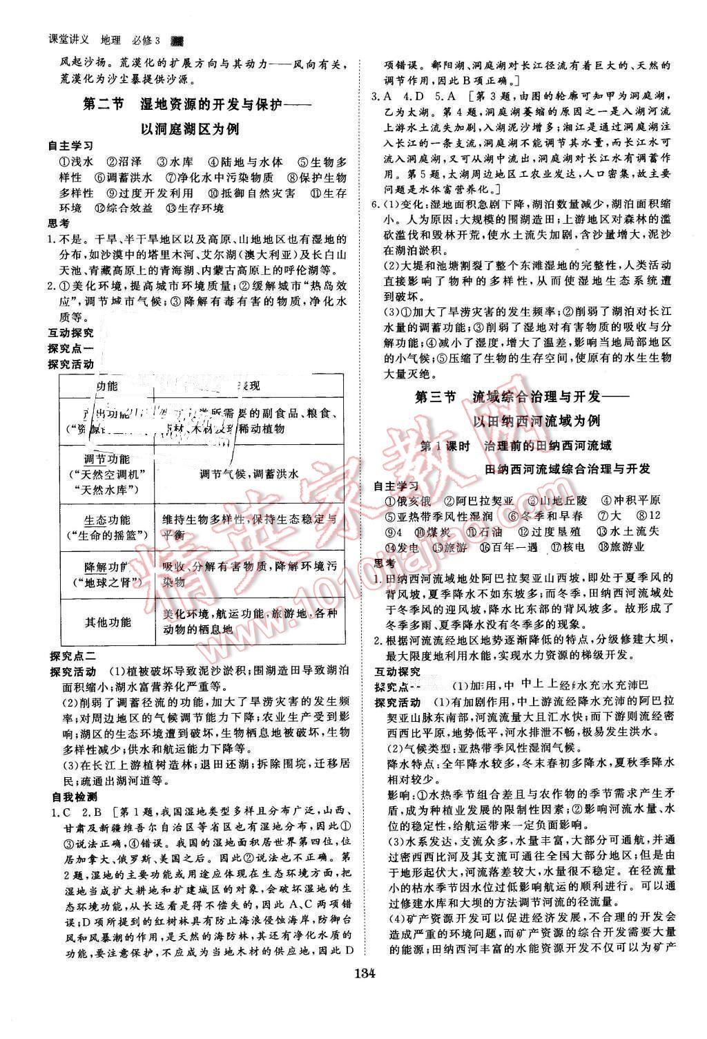 2016年創(chuàng)新設(shè)計(jì)課堂講義地理必修3湘教版 第5頁