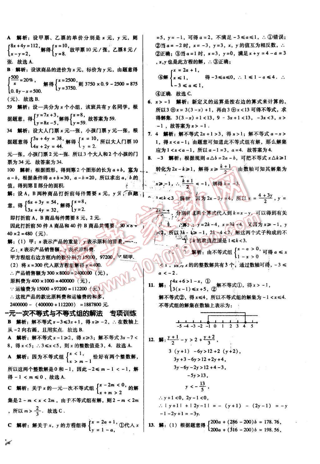 2016年单元加期末复习与测试七年级数学下册人教版 第14页