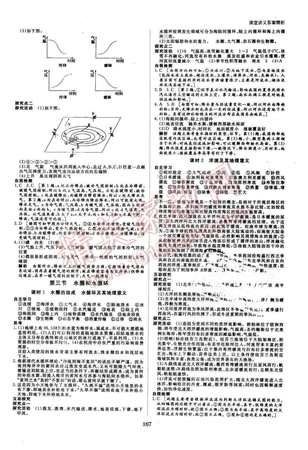 2016年創(chuàng)新設(shè)計(jì)課堂講義地理必修1魯教版 第6頁(yè)