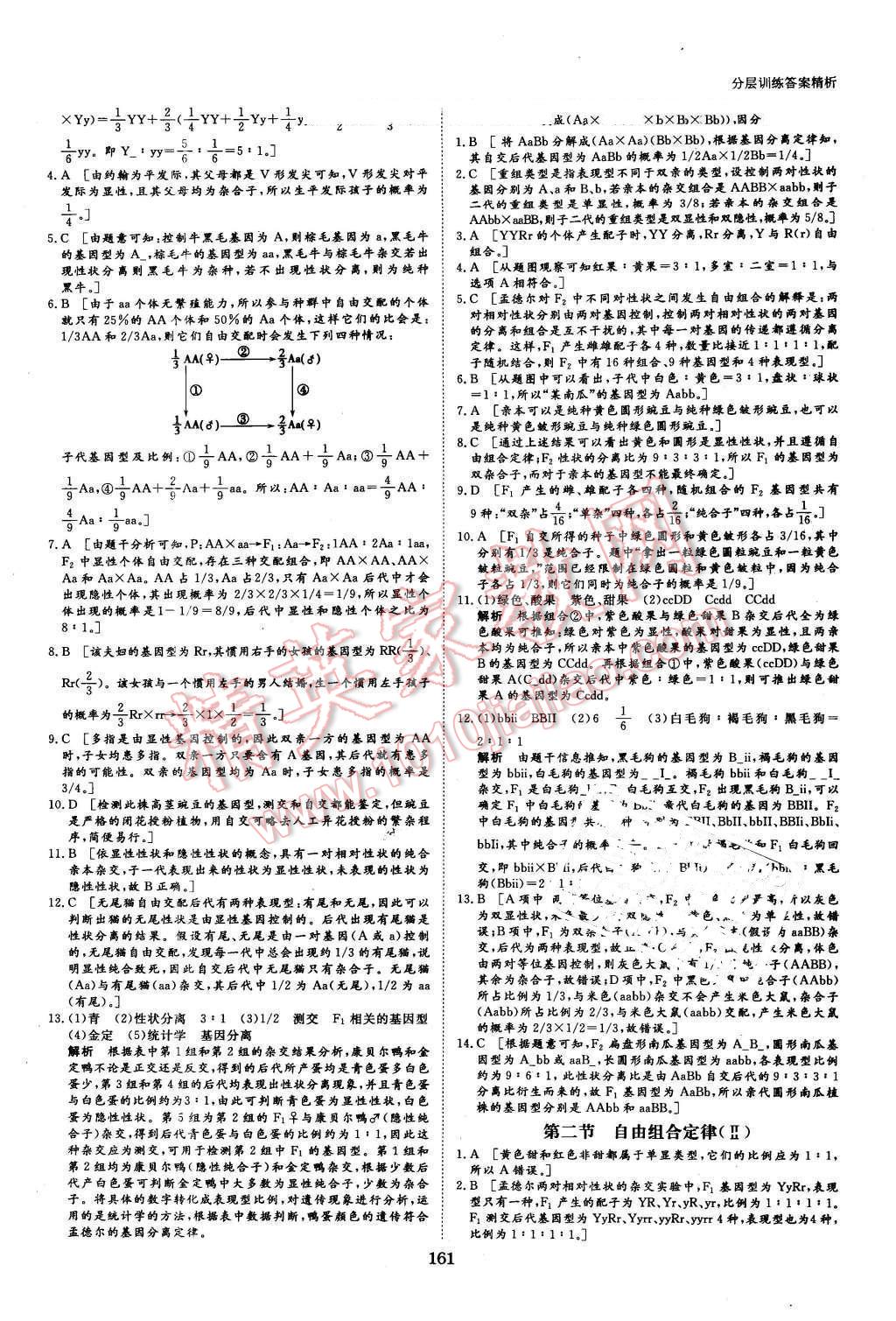 2016年創(chuàng)新設(shè)計(jì)課堂講義生物必修2浙科版 第16頁