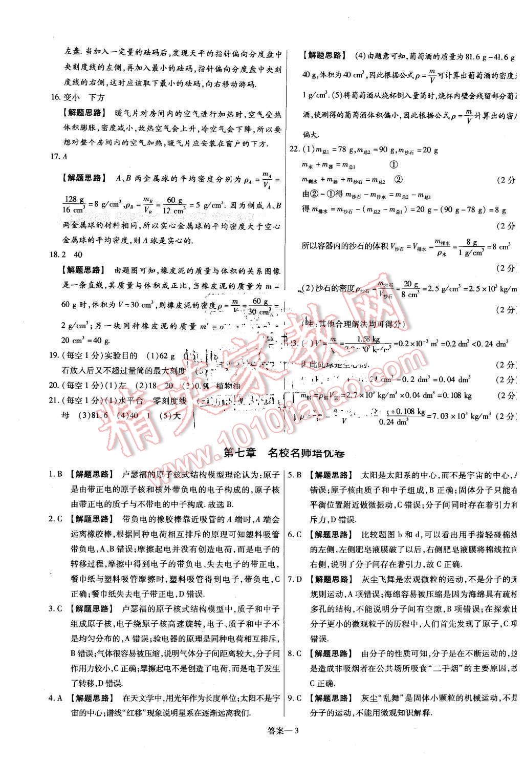 2016年金考卷活頁(yè)題選八年級(jí)物理下冊(cè)蘇科版 第3頁(yè)