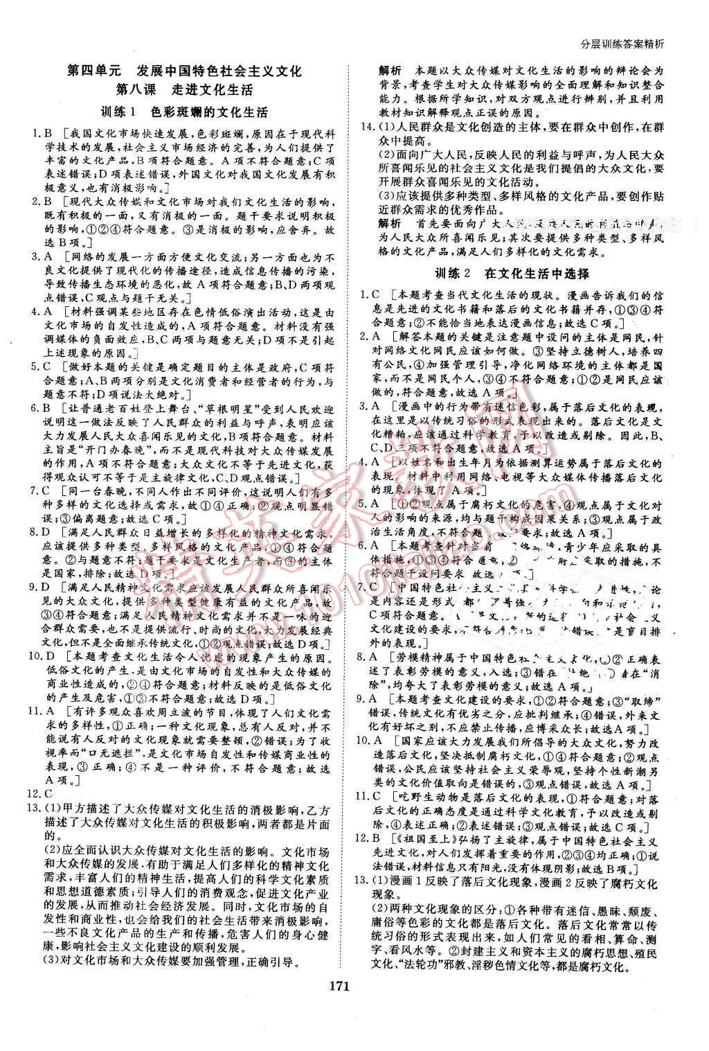 2016年創(chuàng)新設(shè)計課堂講義政治必修3人教版 第26頁