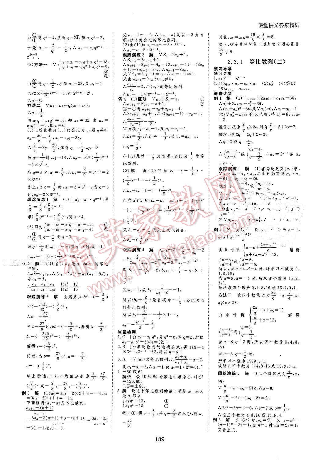 2016年創(chuàng)新設(shè)計課堂講義數(shù)學(xué)必修5人教B版 第10頁