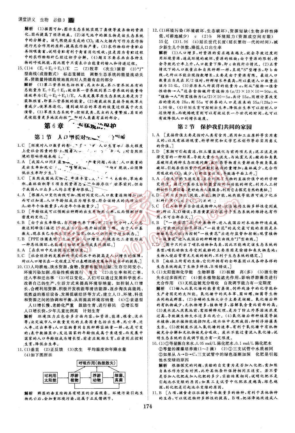 2016年創(chuàng)新設(shè)計課堂講義生物必修3人教版 第29頁