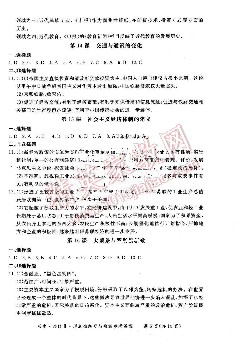 2016年新課標形成性練習與檢測歷史必修2岳麓版 第6頁