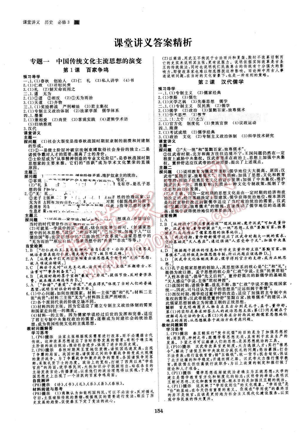 2016年創(chuàng)新設(shè)計課堂講義歷史必修3人民版 第1頁