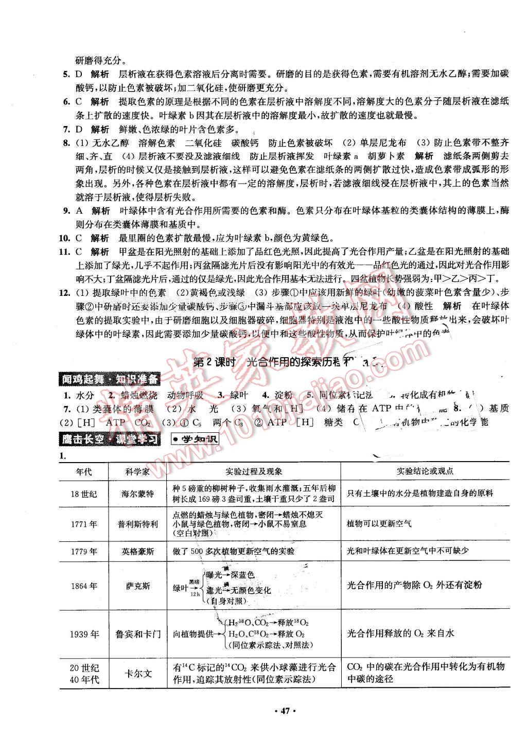 2016年鳳凰新學(xué)案高中生物必修1全國(guó)教育版B版 第47頁(yè)