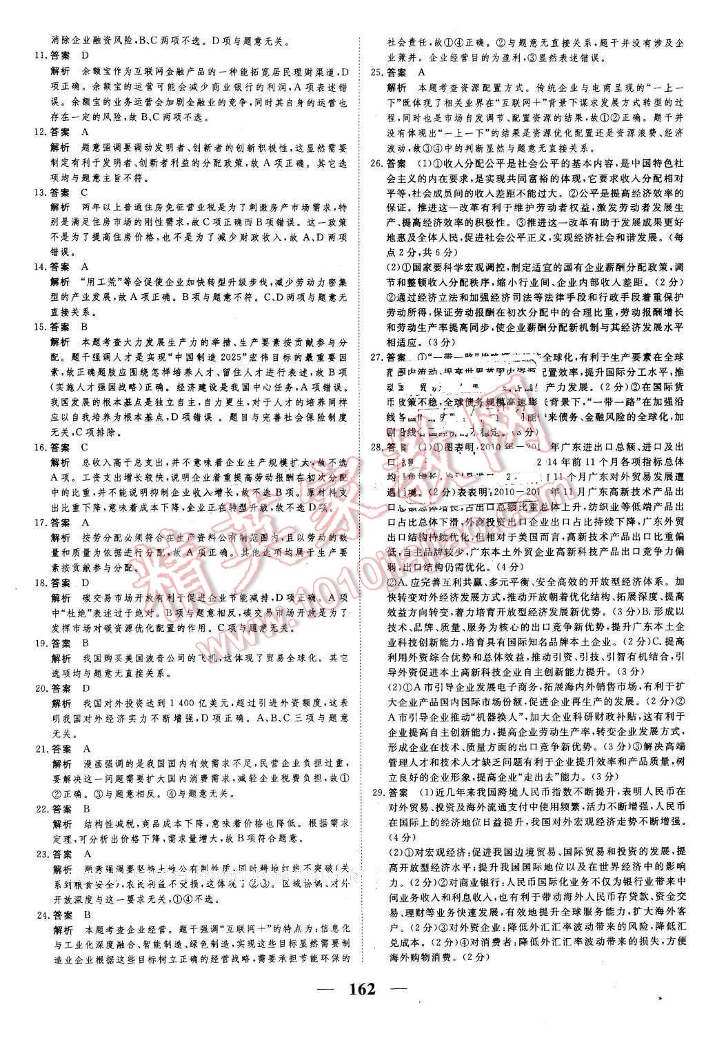 2016年新課標學案高考調研政治必修1 第32頁