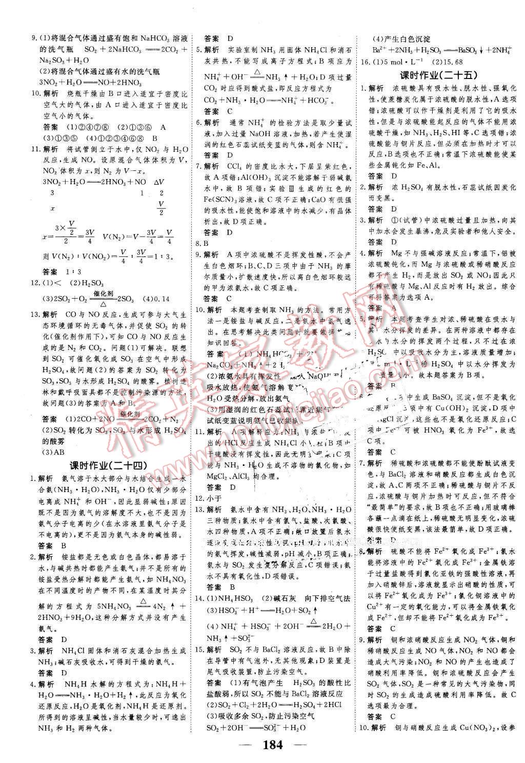 2016年新課標(biāo)學(xué)案高考調(diào)研化學(xué)必修1 第28頁