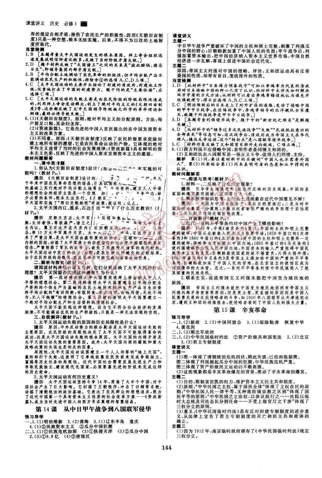 2016年創(chuàng)新設(shè)計(jì)課堂講義歷史必修1岳麓版 第7頁(yè)