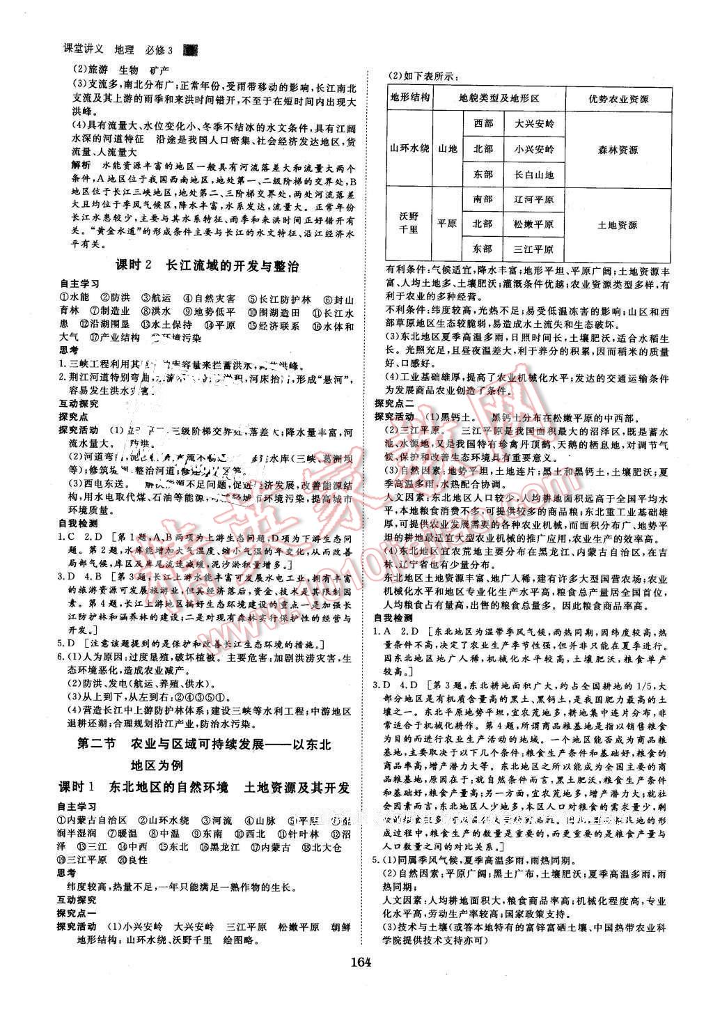 2016年創(chuàng)新設(shè)計(jì)課堂講義地理必修3魯教版 第10頁(yè)