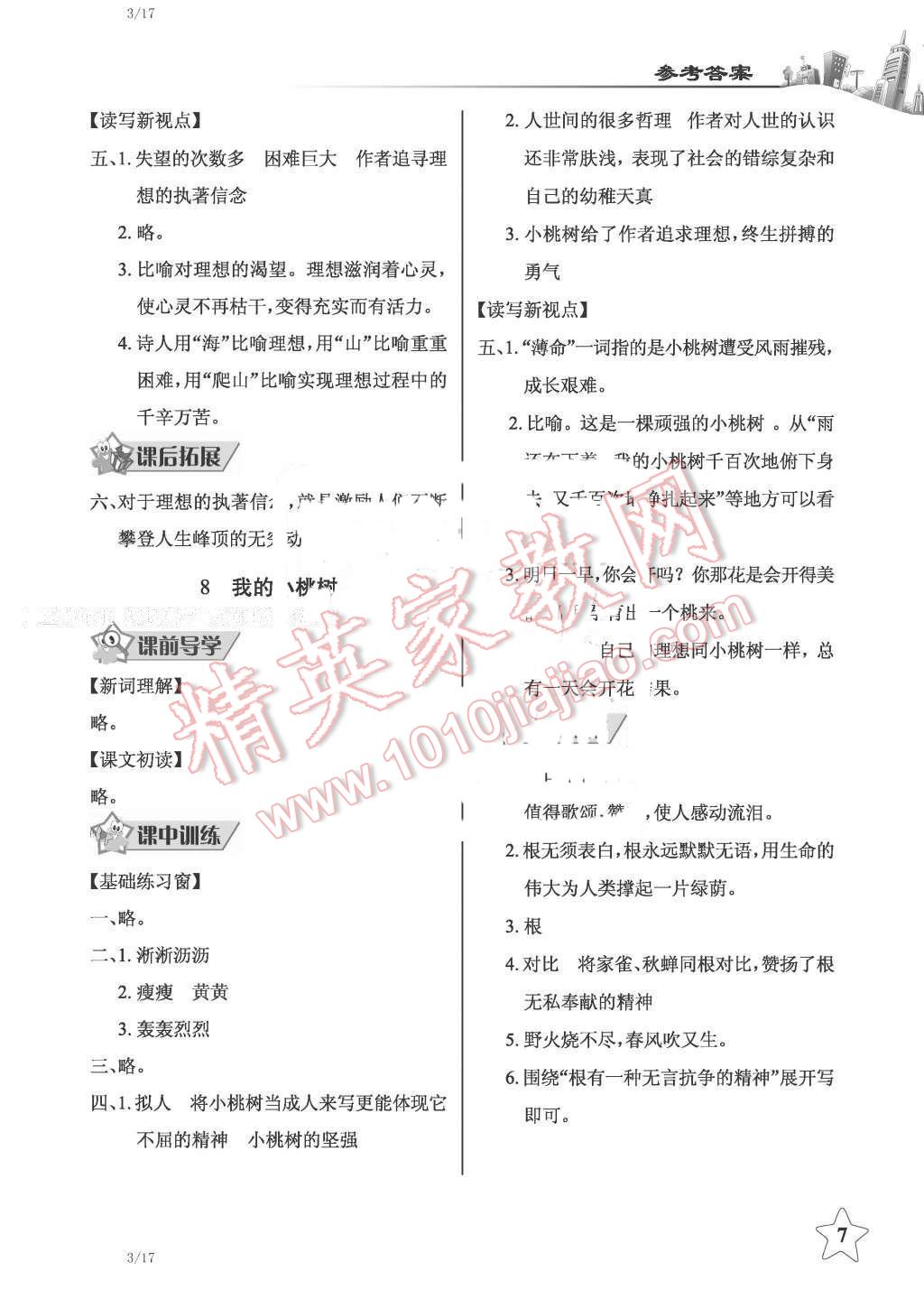 2016年長(zhǎng)江作業(yè)本同步練習(xí)冊(cè)六年級(jí)語(yǔ)文下冊(cè)鄂教版 第7頁(yè)