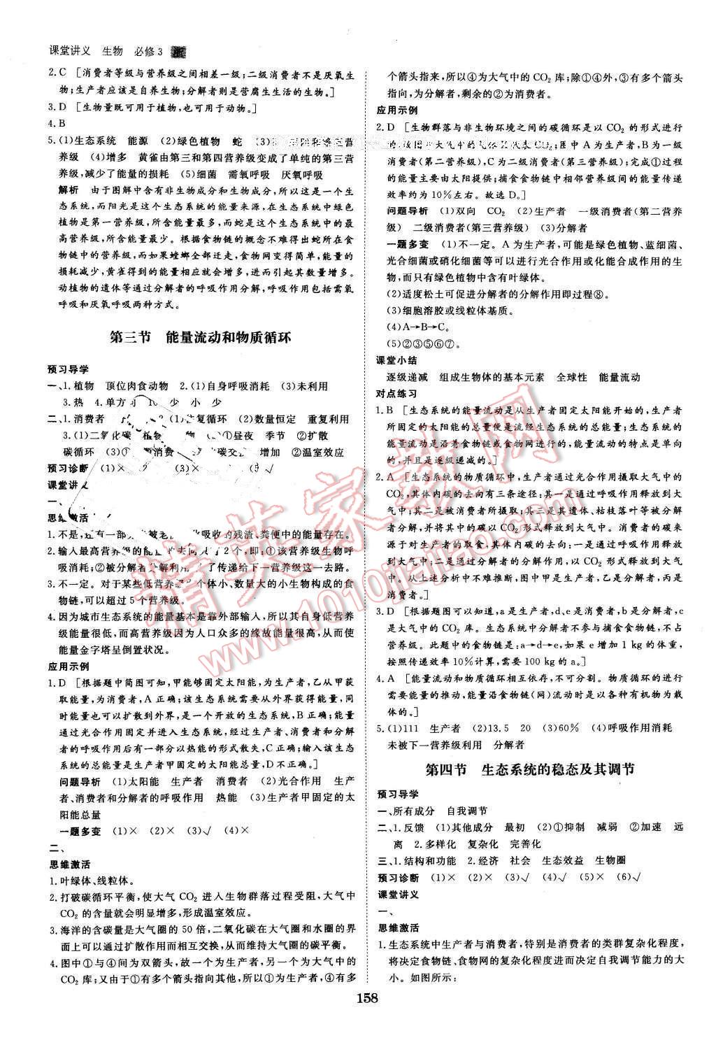 2016年創(chuàng)新設計課堂講義生物必修3浙科版 第13頁