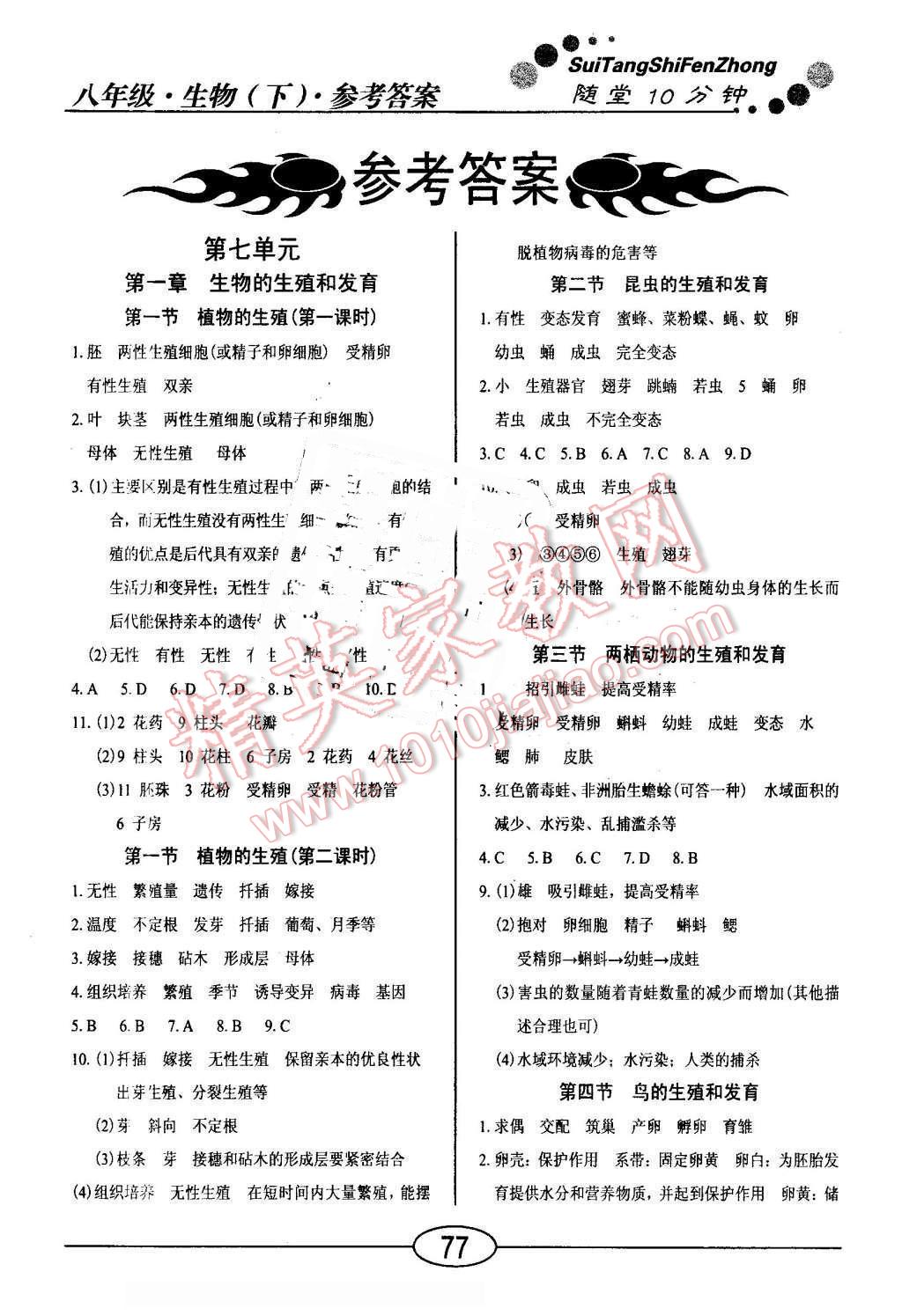 2016年學(xué)考2加1八年級(jí)生物下冊(cè)人教版 第1頁(yè)