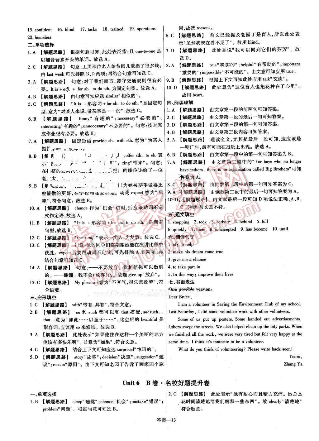 2016年金考卷活页题选八年级英语下册译林牛津版 第13页