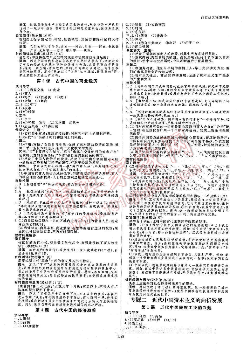 2016年創(chuàng)新設(shè)計(jì)課堂講義歷史必修2人民版 第2頁