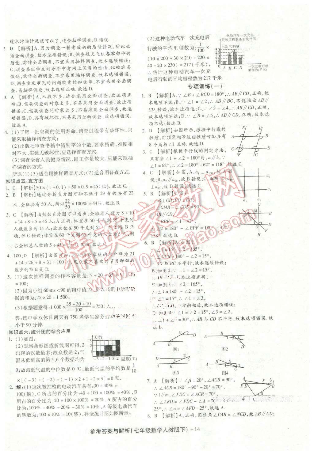 2016年练考通全优卷七年级数学下册人教版 第14页