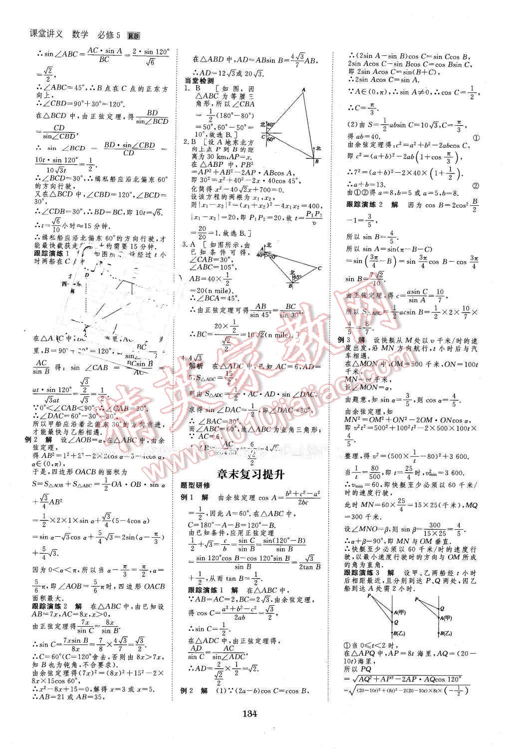 2016年創(chuàng)新設計課堂講義數(shù)學必修5人教B版 第5頁