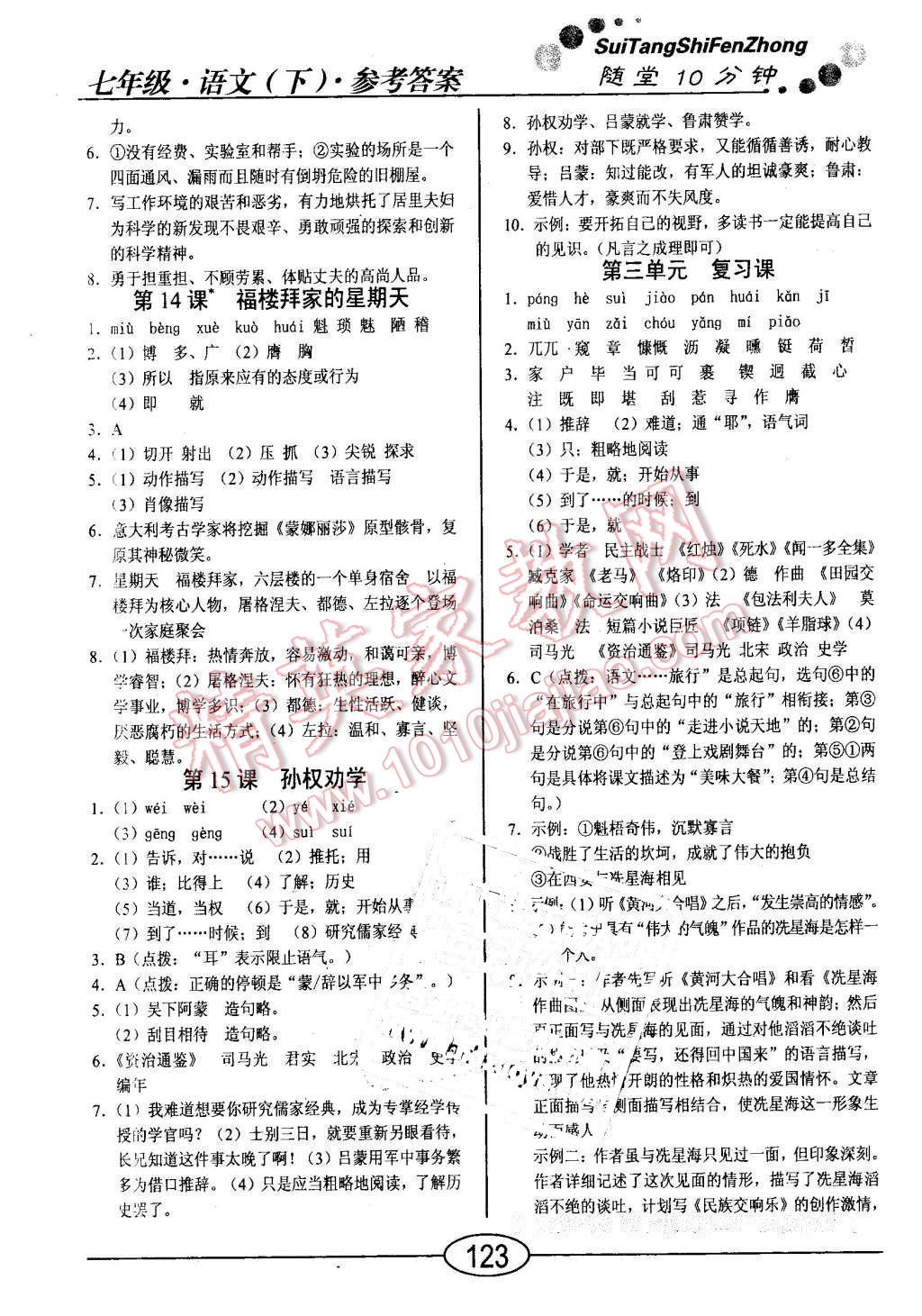 2016年学考2加1七年级语文下册人教版 第7页