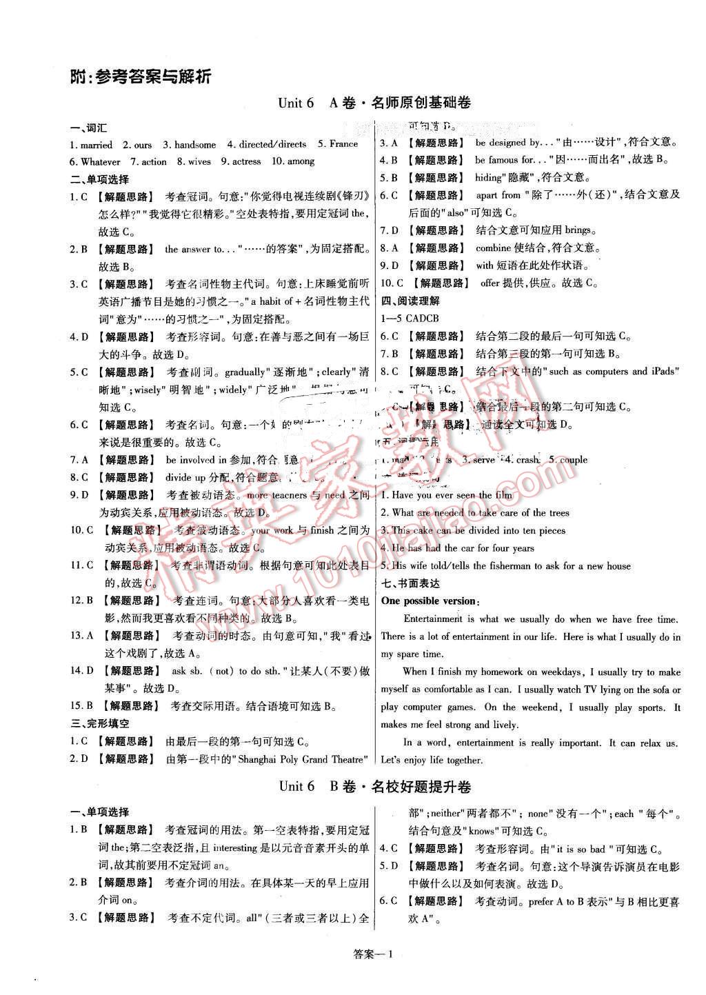 2016年金考卷活頁(yè)題選九年級(jí)英語(yǔ)下冊(cè)冀教版 第1頁(yè)