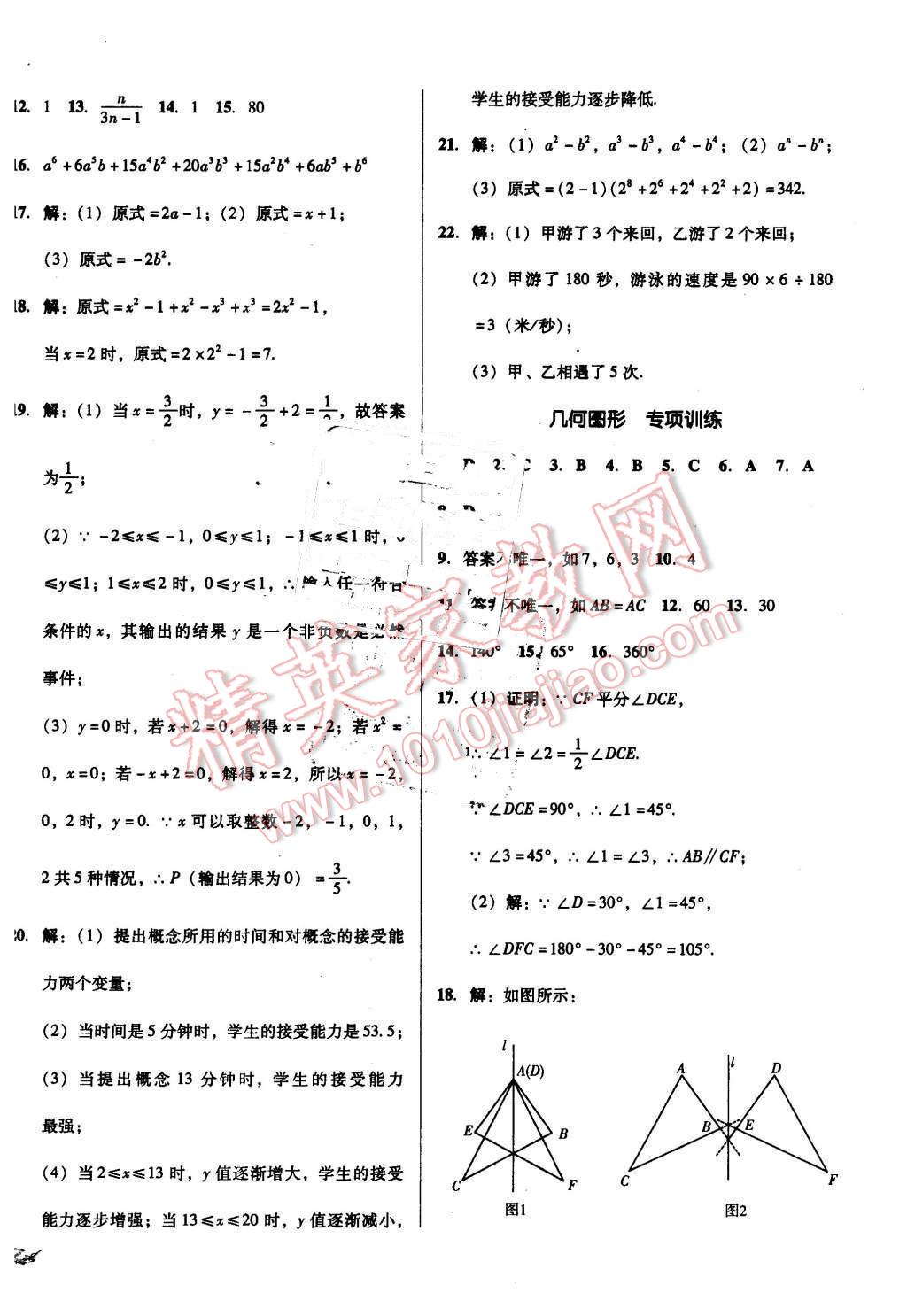 2016年單元加期末復(fù)習(xí)與測試七年級數(shù)學(xué)下冊北師大版 第10頁