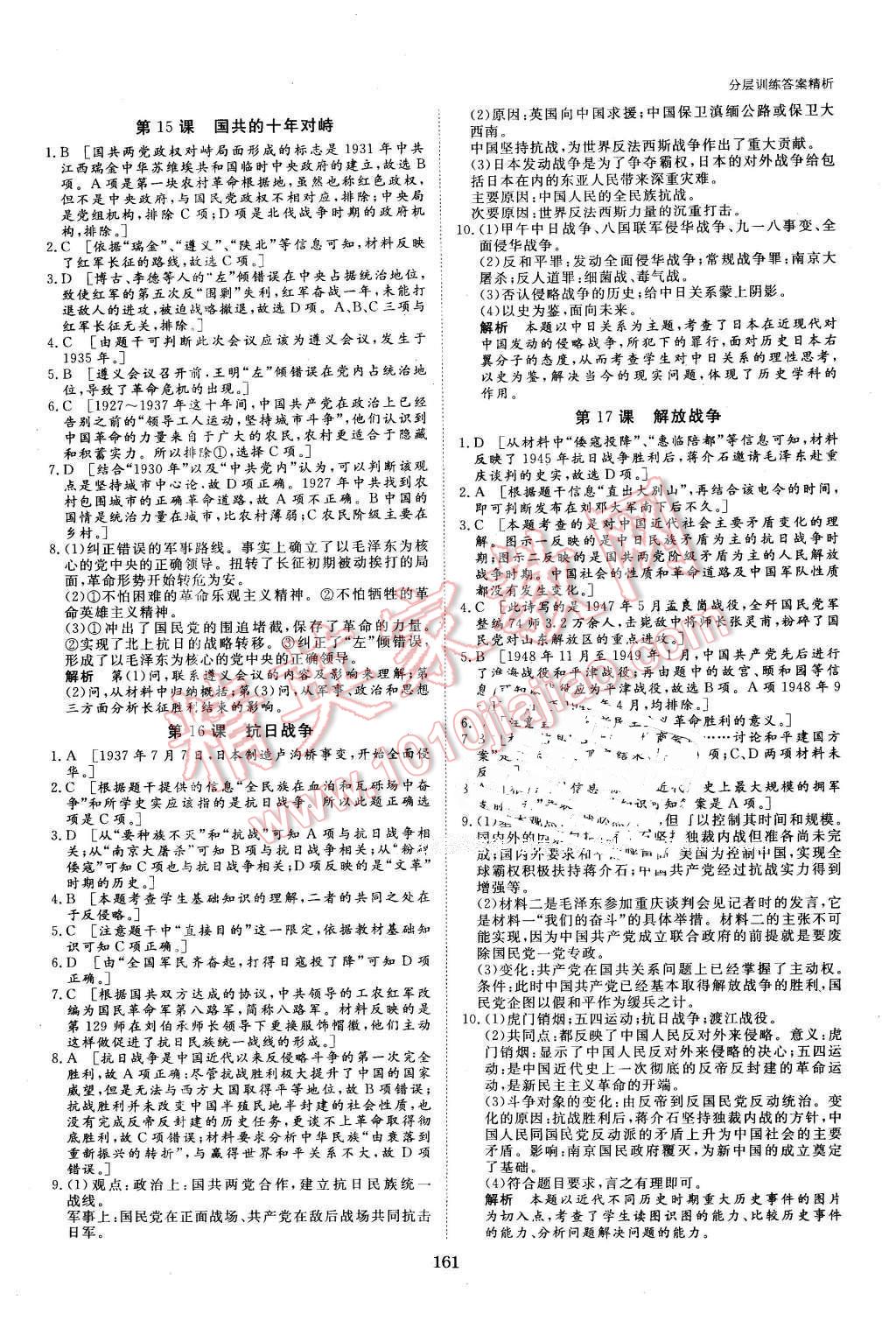 2016年創(chuàng)新設(shè)計(jì)課堂講義歷史必修1人教版 第24頁