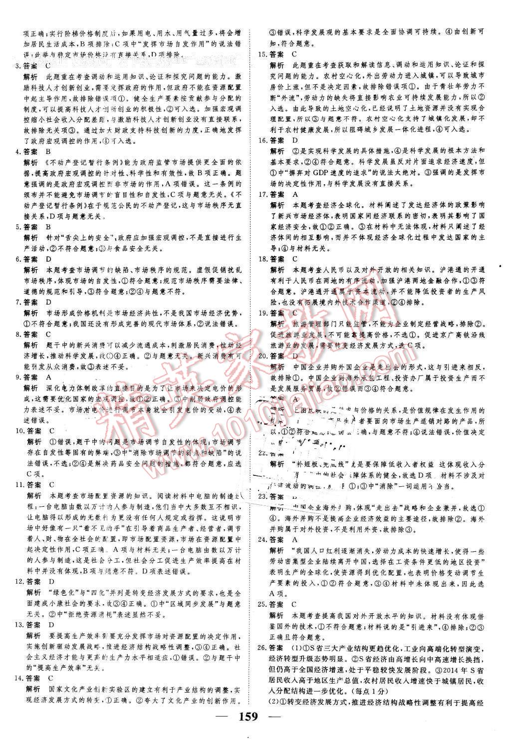 2016年新課標學案高考調研政治必修1 第29頁