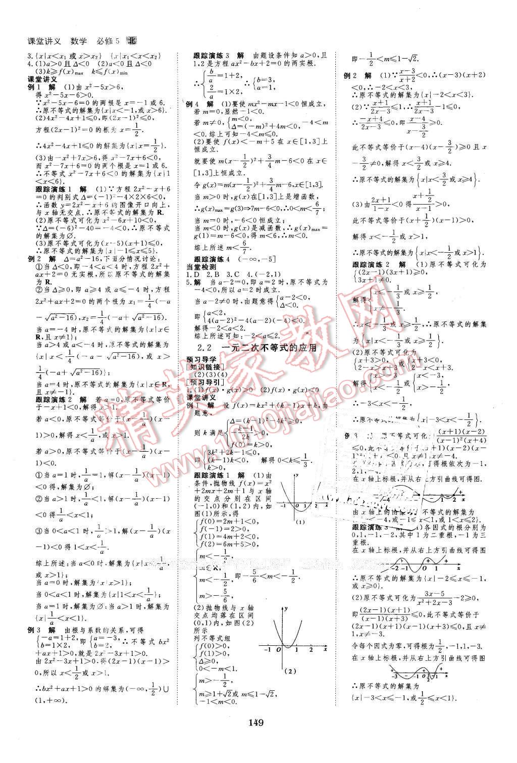 2016年創(chuàng)新設(shè)計(jì)課堂講義數(shù)學(xué)必修5北師大版 第12頁