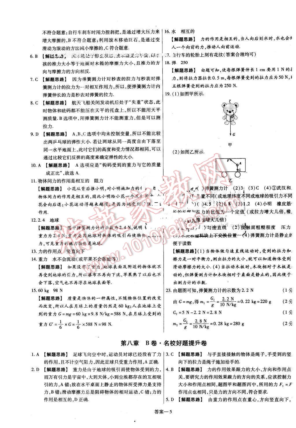 2016年金考卷活頁題選八年級物理下冊蘇科版 第5頁