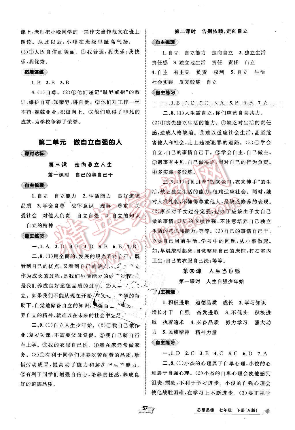 2016年新課程學(xué)習(xí)與測(cè)評(píng)同步學(xué)習(xí)七年級(jí)思想品德下冊(cè)A版 第3頁(yè)