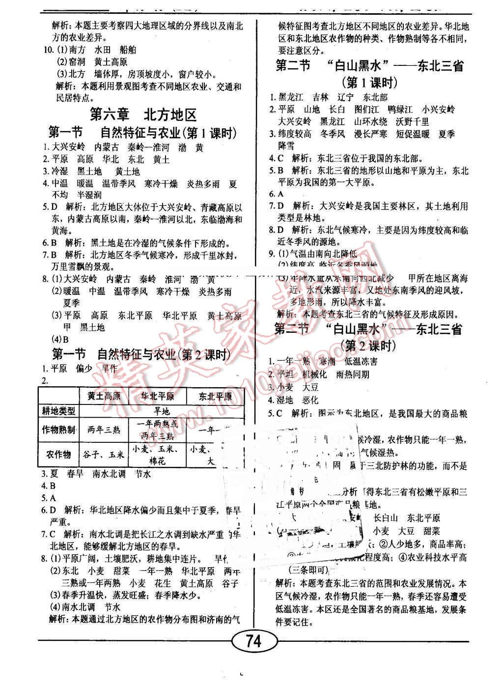 2016年學(xué)考2加1八年級地理下冊人教版 第2頁