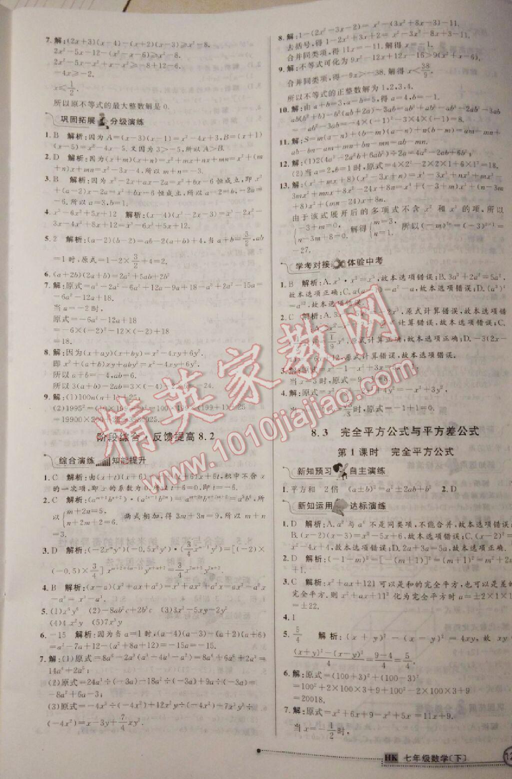 2016年练出好成绩七年级数学下册北师大版 第36页