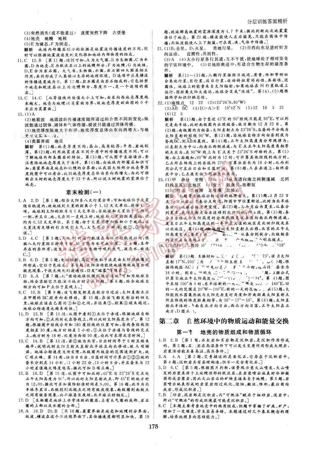 2016年創(chuàng)新設(shè)計(jì)課堂講義地理必修1湘教版 第14頁