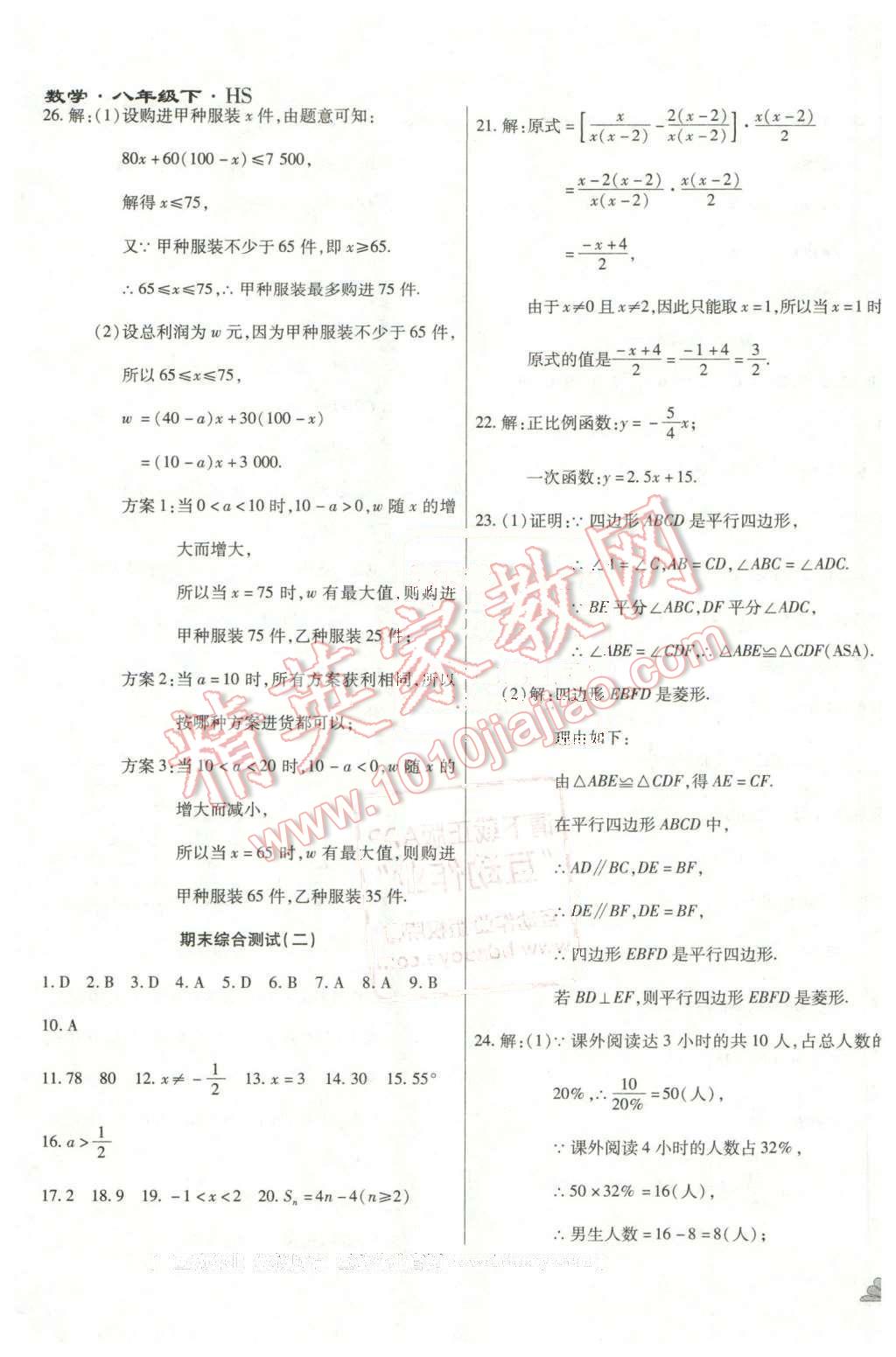 2015年千里馬單元測(cè)試卷八年級(jí)數(shù)學(xué)下冊(cè)華師大版 第15頁(yè)