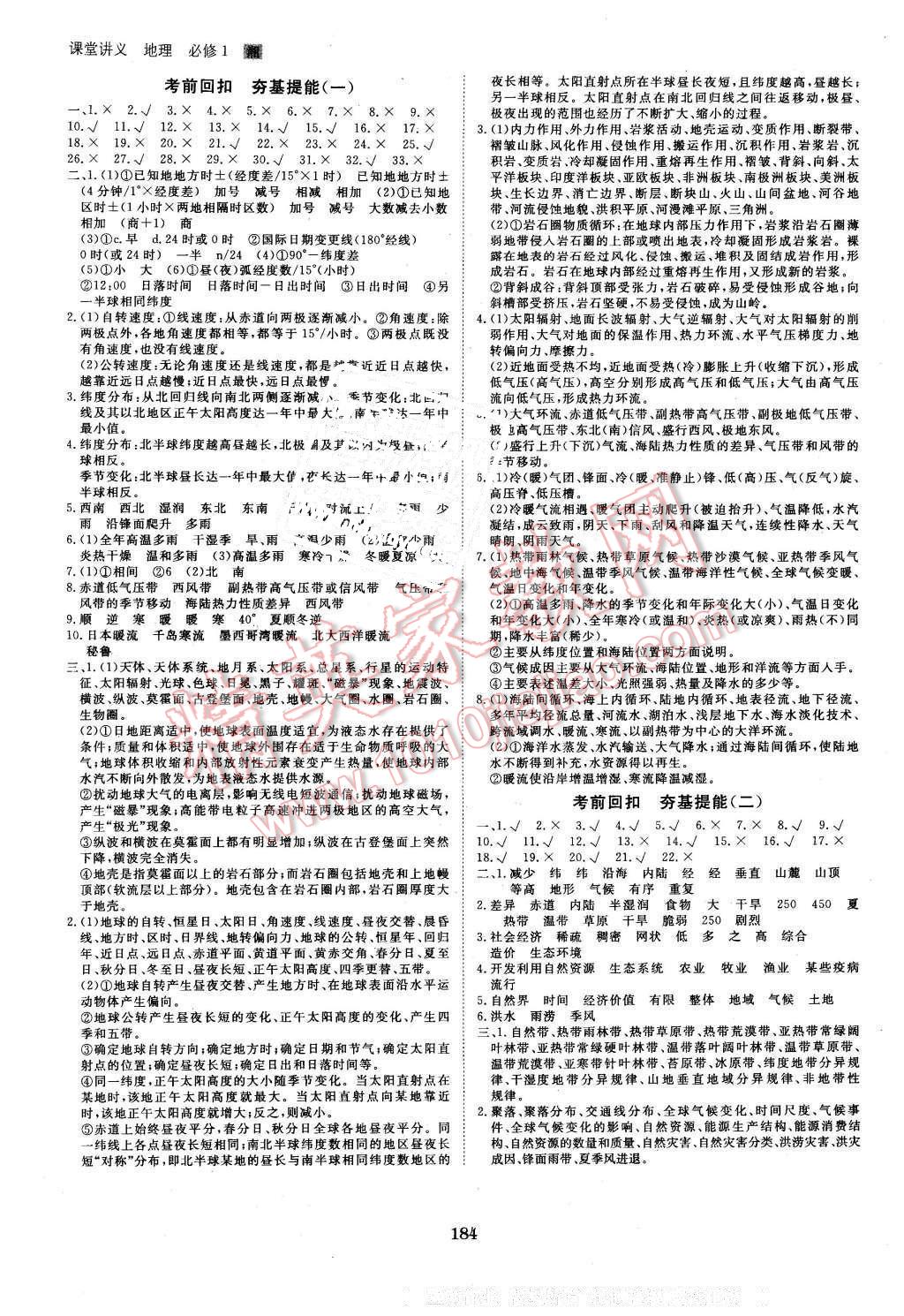 2016年創(chuàng)新設(shè)計(jì)課堂講義地理必修1湘教版 第23頁(yè)