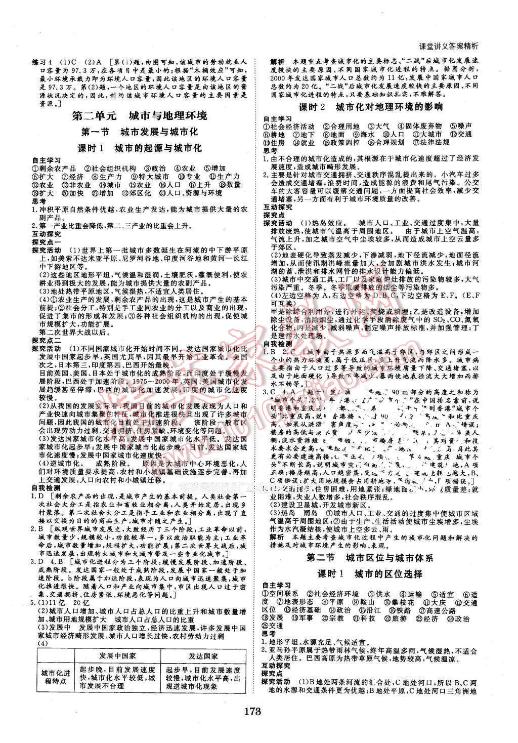 2016年創(chuàng)新設(shè)計課堂講義地理必修2魯教版 第4頁