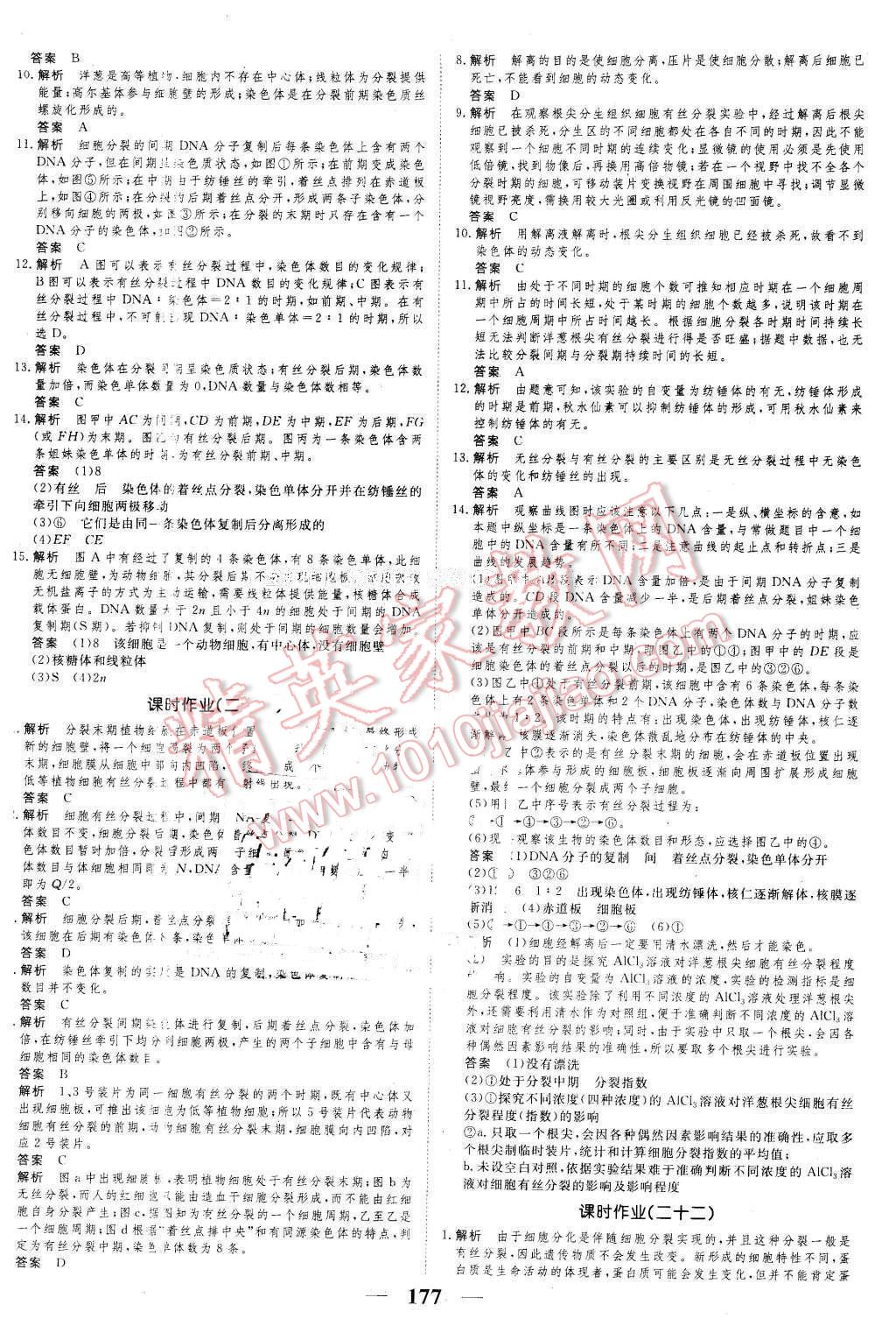 2016年新課標(biāo)學(xué)案高考調(diào)研生物必修1 第25頁